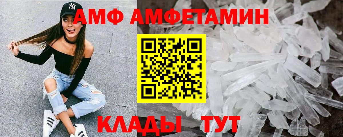 АМФ Розовый Краснокаменск