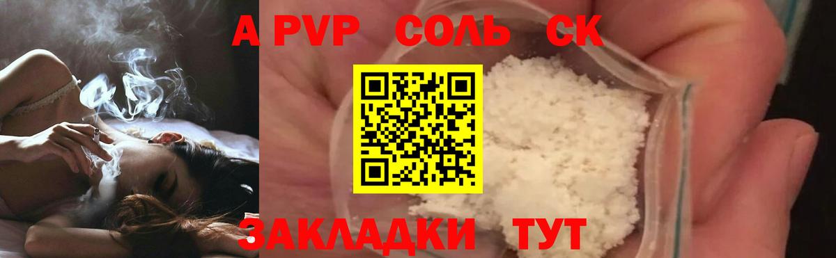 А ПВП Соль Краснокаменск