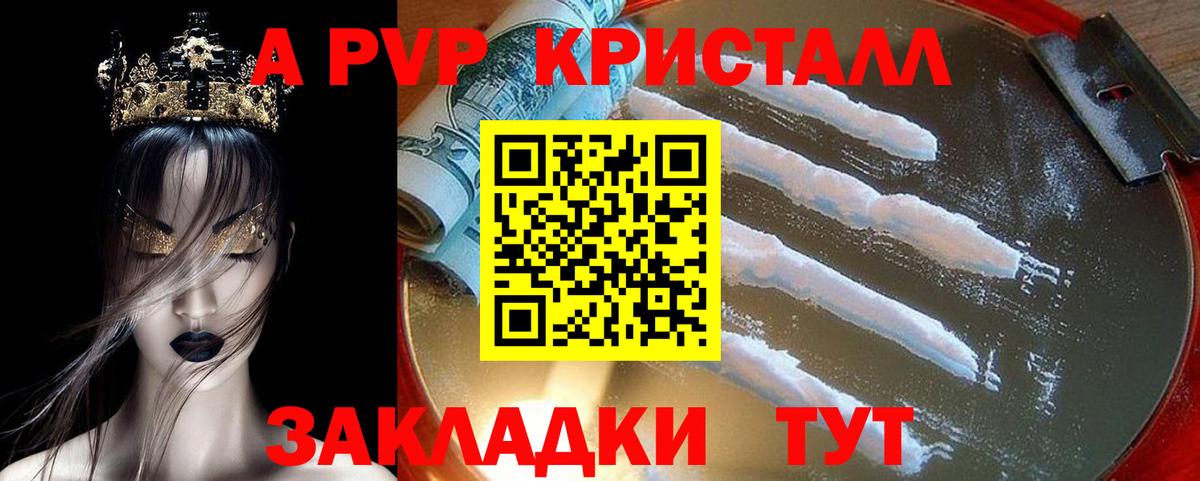 Alpha-PVP VHQ  A-PVP  Alpha-PVP кристаллы  APVP СК КРИС  Краснокаменск  Вход с VPN 
