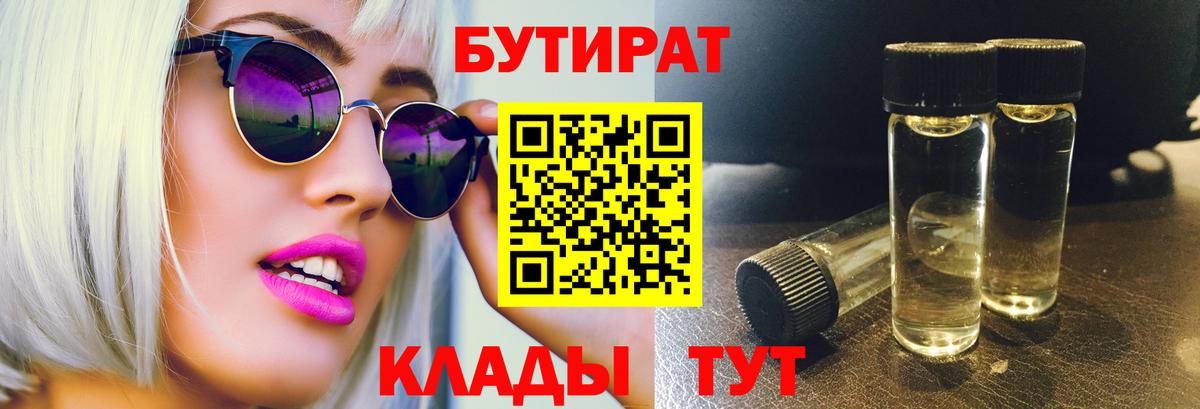 БУТИРАТ вода  Вход с VPN  БУТИРАТ  Краснокаменск 