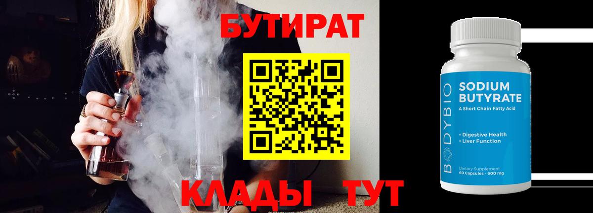 Бутират бутик Краснокаменск
