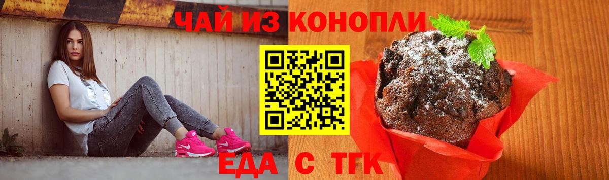 Печенье с ТГК конопля Краснокаменск