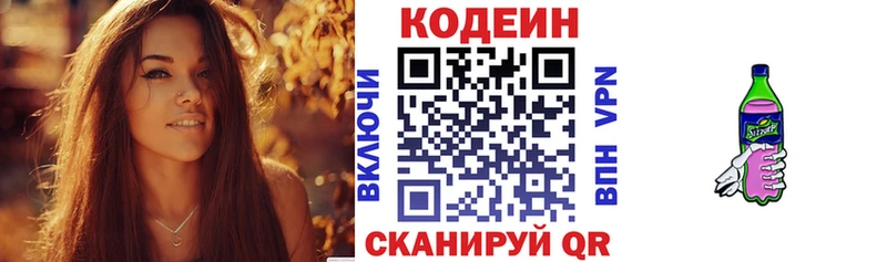 Codein напиток Lean (лин)  Краснокаменск 