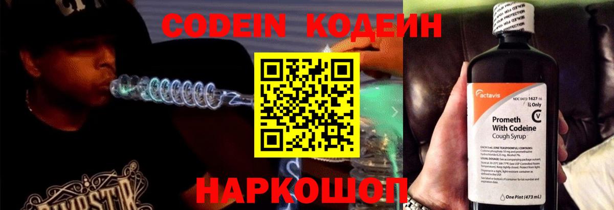 Кодеин напиток Lean (лин)  Codein напиток Lean (лин)  Краснокаменск  Вход с VPN 