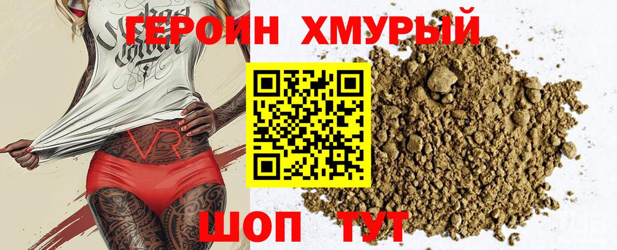 Героин герыч  Вход с VPN  Краснокаменск 
