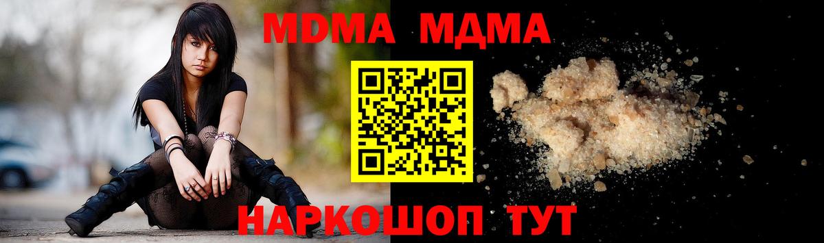 МДМА Molly  Вход с VPN  МДМА crystal  Краснокаменск 