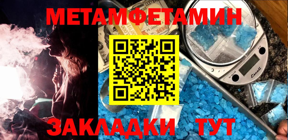 МЕТАМФЕТАМИН Methamphetamine Краснокаменск