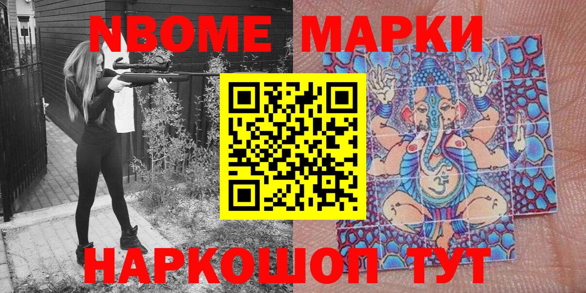 Марки NBOMe 1,8мг  Марки NBOMe 1,8мг  Краснокаменск  Вход с VPN 
