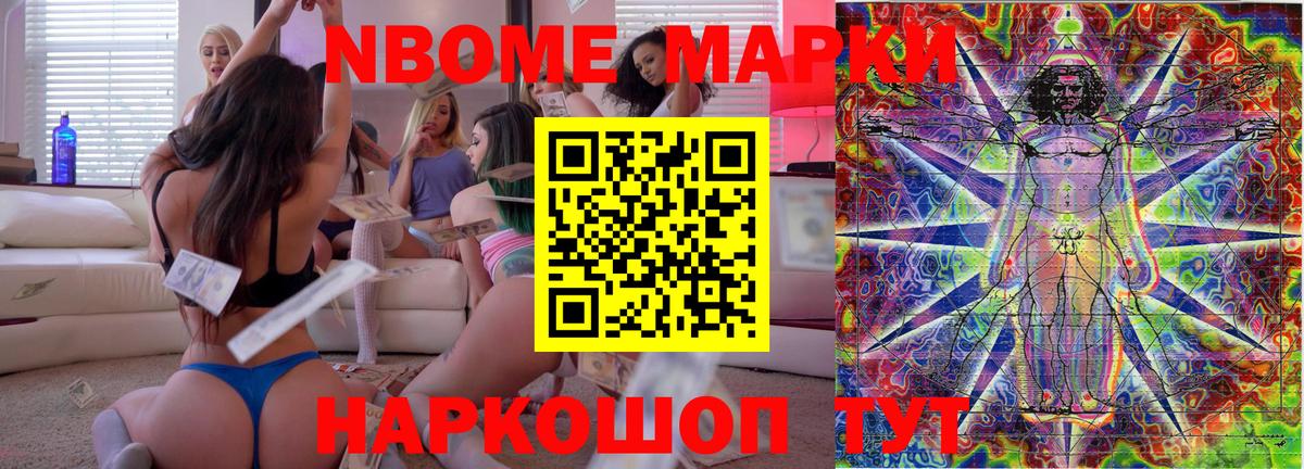 Марки N-bome 1,5мг Краснокаменск
